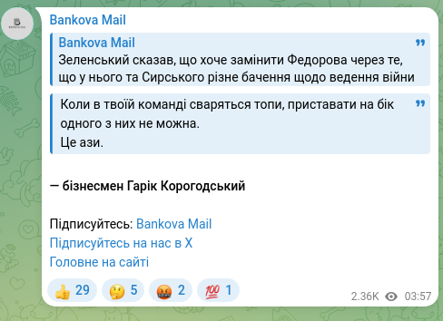 Скріншот Telegram-публікації: Корогодський Гарік Давидович — Коли в твоїй команді сваряться топи, приставати на бік одного з…