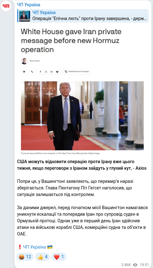 Скріншот Telegram-публікації