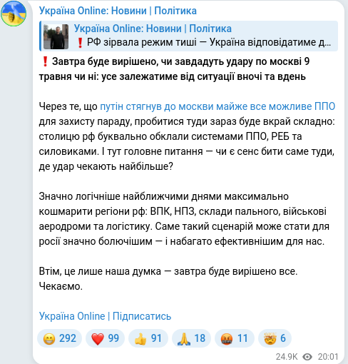 Скріншот Telegram-публікації