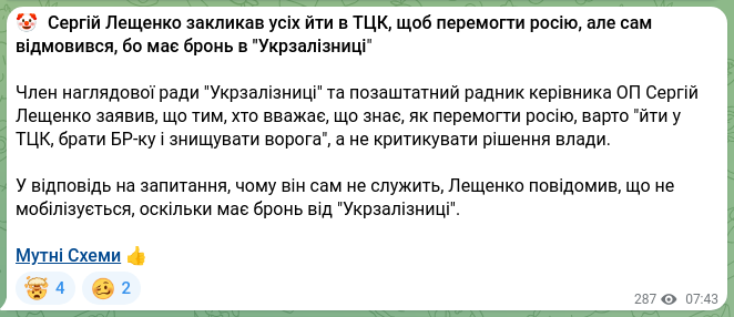 Screenshot of a Telegram post: Leshchenko Serhii Anatoliyovych — 🤡 Сергій Лещенко закликав усіх йти в ТЦК, щоб перемогти ро…