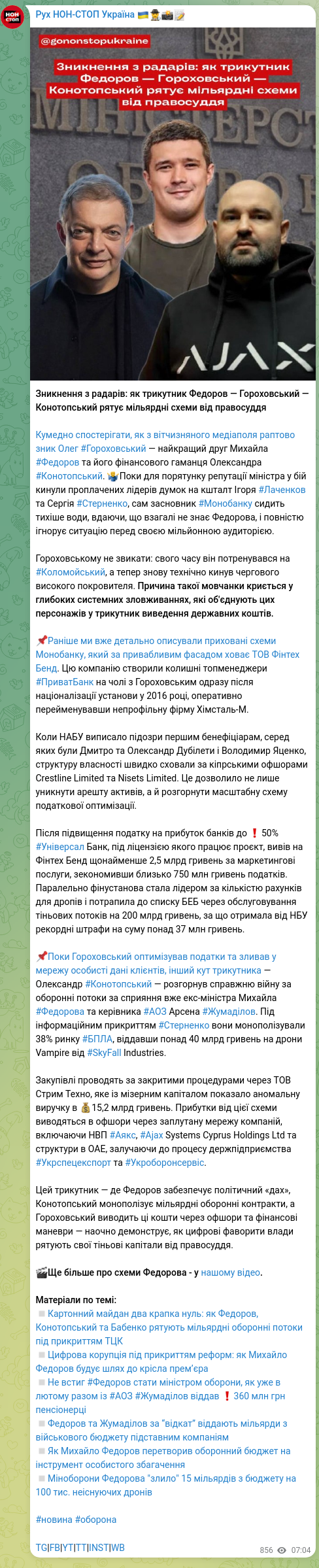 Скріншот Telegram-публікації: Стерненко Сергій В'ячеславович — Зникнення з радарів: як трикутник Федоров — Гороховський — Ко…