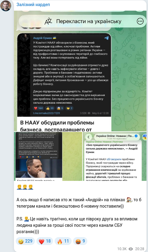 Скріншот Telegram-публікації