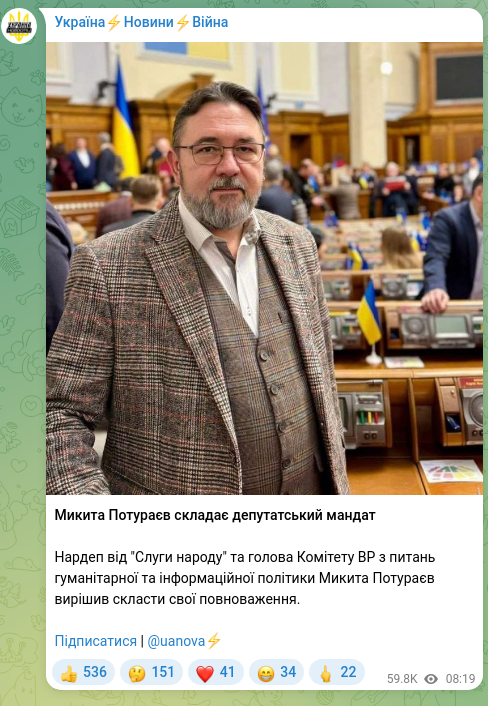 Screenshot of a Telegram post: Poturaiev Mykyta Ruslanovych — Микита Потураєв складає депутатський мандат Нардеп від "Слуги…