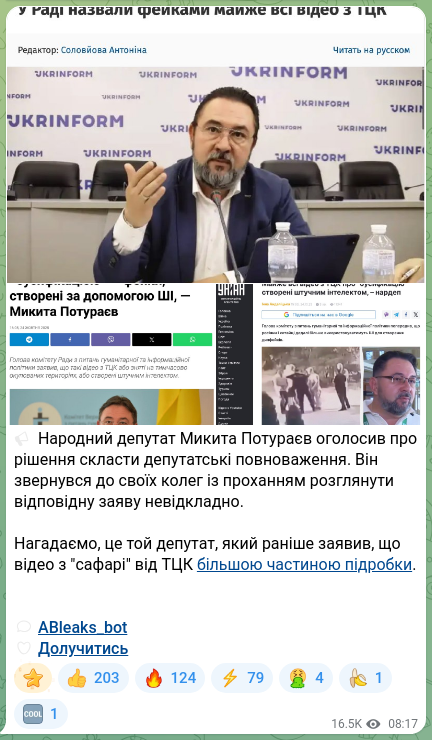 Screenshot of a Telegram post: Poturaiev Mykyta Ruslanovych — 🔈 Народний депутат Микита Потураєв оголосив про рішення склас…
