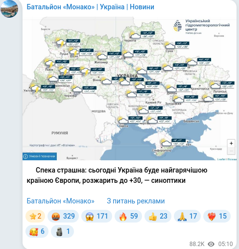 Скріншот Telegram-публікації