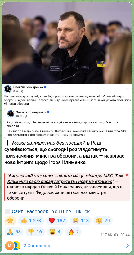 Скріншот Telegram-публікації: Гончаренко Олексій Олексійович — ❕ Може залишитись без посади?: в Раді сумніваються, що сього…