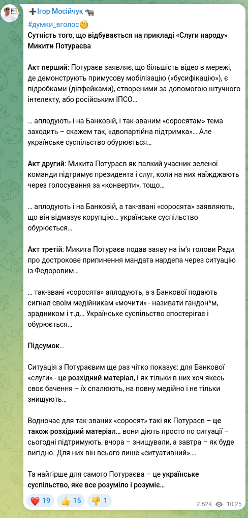 Screenshot of a Telegram post: Poturaiev Mykyta Ruslanovych — #думки_вголос🧐 Сутність того, що відбувається на прикладі «Сл…