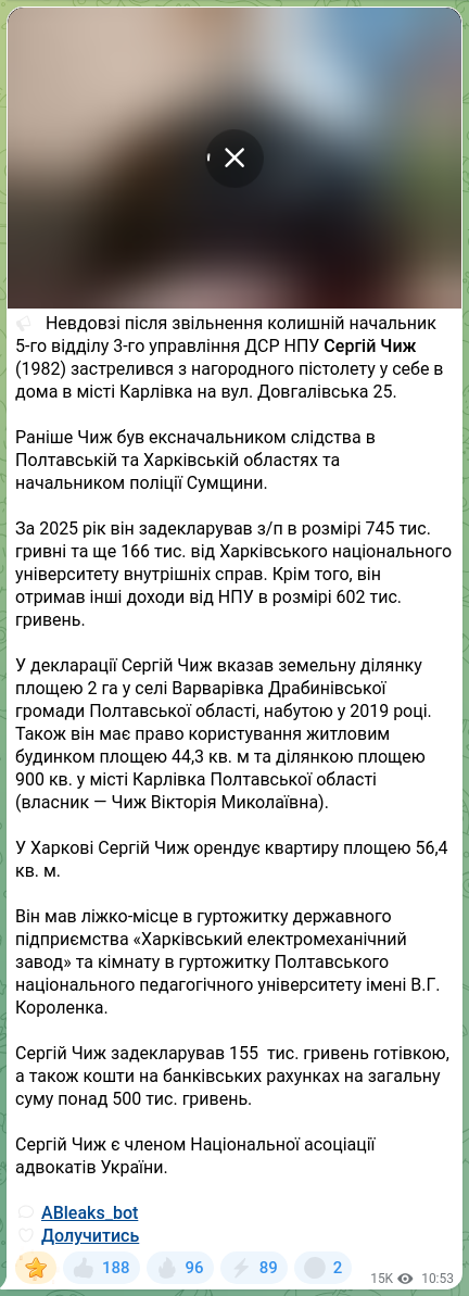 Скріншот Telegram-публікації: Чиж Сергій Іванович — 🔈 Невдовзі після звільнення колишній начальник 5-го відділу 3-го управл…