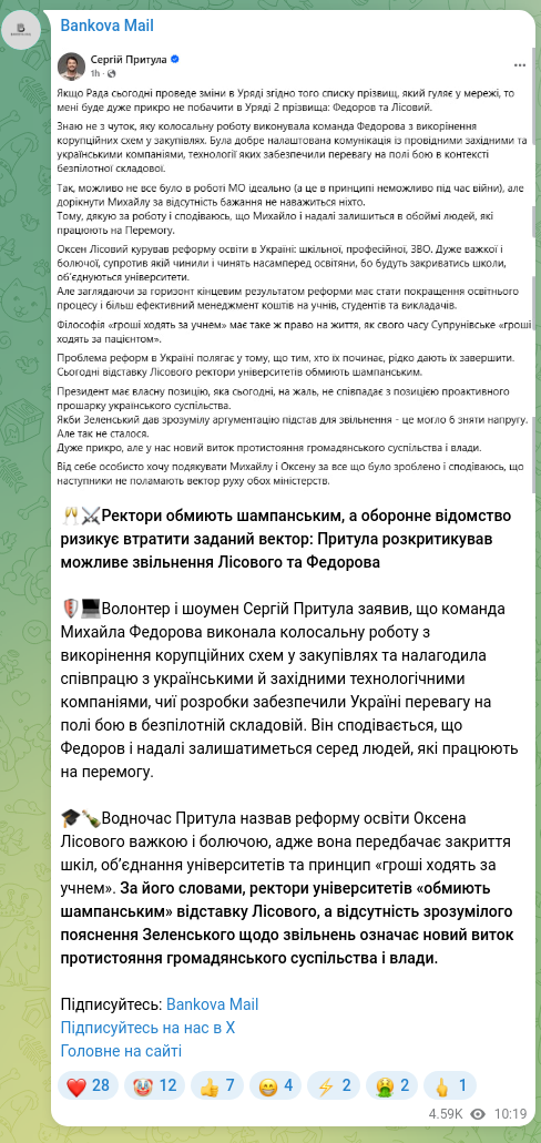 Screenshot of a Telegram post: Fedorov Mykhailo Albertovych — 🥂⚔️Ректори обмиють шампанським, а оборонне відомство ризикує…