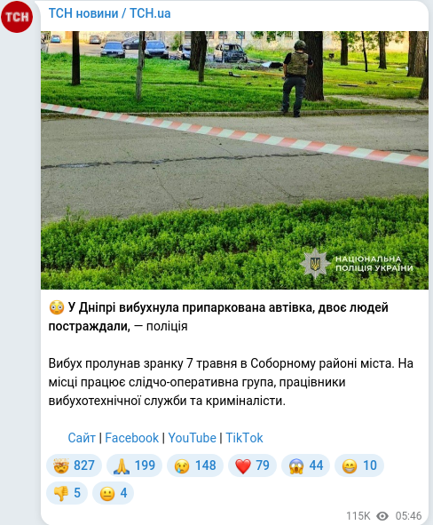 Telegram publication screenshot