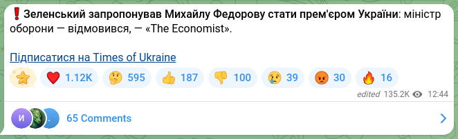 Скріншот Telegram-публікації: Федоров Михайло Альбертович — ❗️Зеленський запропонував Михайлу Федорову стати прем'єром Укра…