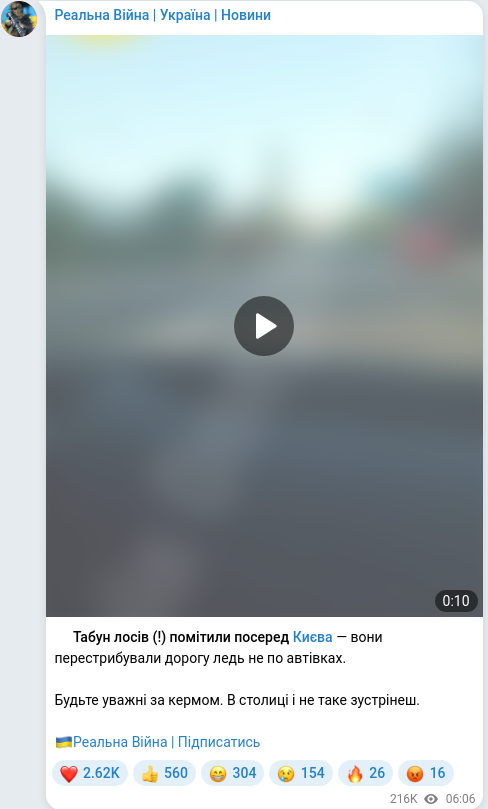 Скріншот Telegram-публікації