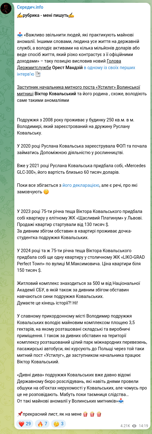 Screenshot of a Telegram post: ✍️рубрика - мені пишуть✍️ 📥 «Важливо звільнити людей, які практикують майнові…