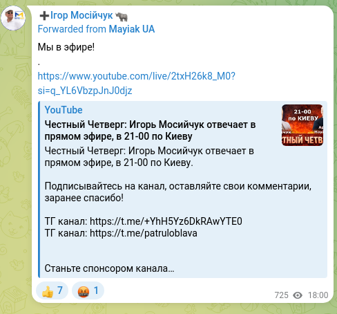 Screenshot of a Telegram post: Мы в эфире! . https://www.youtube.com/live/2txH26k8_M0?si=q_YL6VbzpJnJ0djz