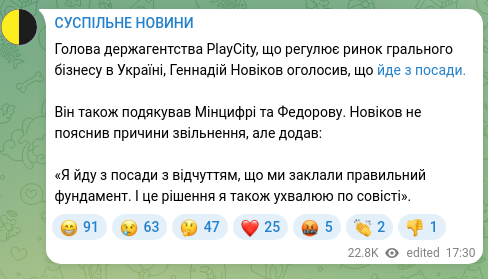 Screenshot of a Telegram post: Novikov Hennadiy Olehovych — Голова держагентства PlayCity, що регулює ринок грального бізнес…