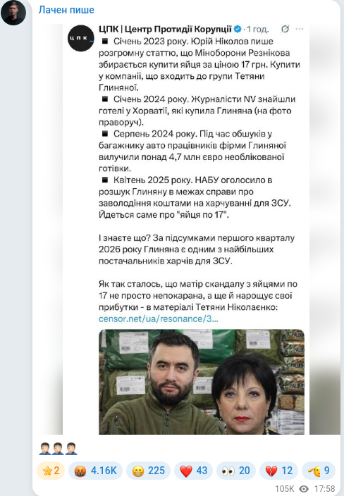 Telegram publication screenshot