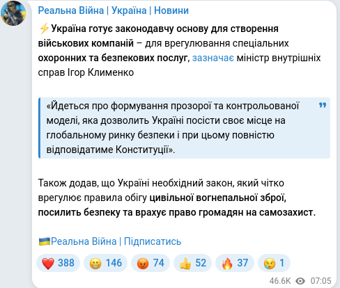 Скріншот Telegram-публікації