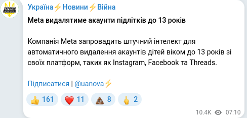 Скріншот Telegram-публікації