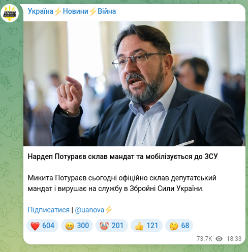Screenshot of a Telegram post: Poturaiev Mykyta Ruslanovych — Нардеп Потураєв склав мандат та мобілізується до ЗСУ Микита По…