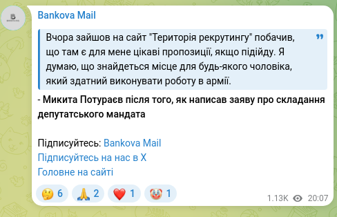 Screenshot of a Telegram post: Poturaiev Mykyta Ruslanovych — Вчора зайшов на сайт "Територія рекрутингу" побачив, що там є…