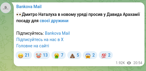 Screenshot of a Telegram post: Natalukha Dmytro Andriyovych — 👀Дмитро Наталуха в новому уряді просив у Давида Арахамії поса…