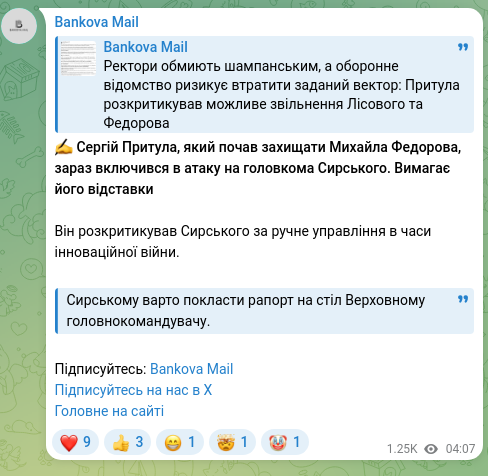 Screenshot of a Telegram post: Fedorov Mykhailo Albertovych — ✍️ Сергій Притула, який почав захищати Михайла Федорова, зараз…