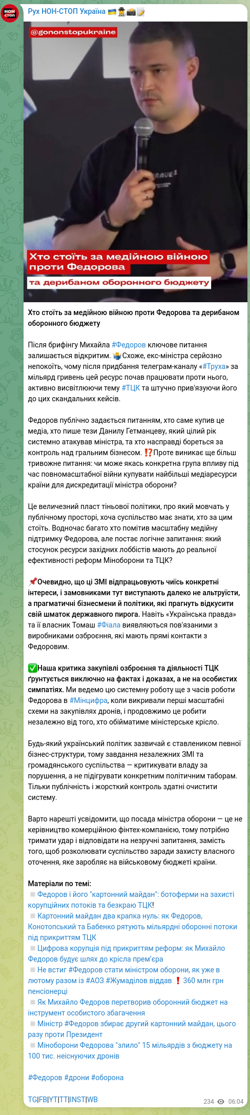 Screenshot of a Telegram post: Hetmantsev Danylo Oleksandrovych — Хто стоїть за медійною війною проти Федорова та дерибаном…