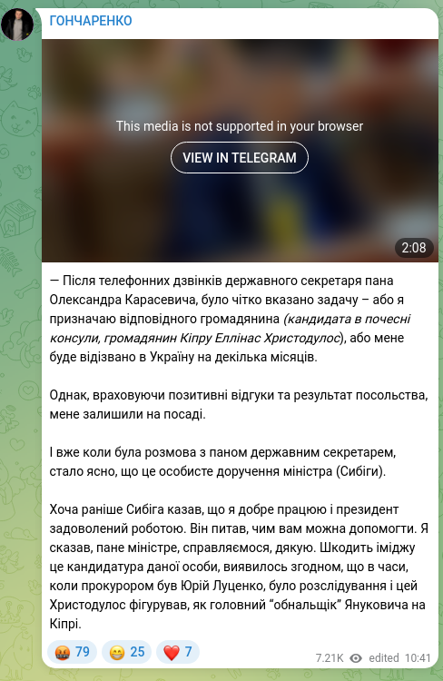 Скріншот Telegram-публікації: Луценко Юрій Віталійович — — Після телефонних дзвінків державного секретаря пана Олександра Ка…