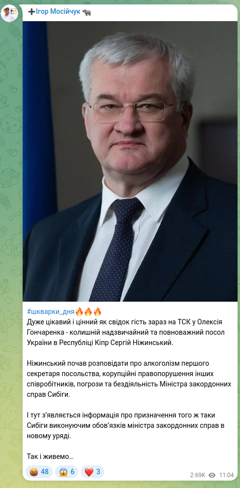 Скріншот Telegram-публікації: Гончаренко Олексій Олексійович — #шкварки_дня🔥🔥🔥 Дуже цікавий і цінний як свідок гість зара…