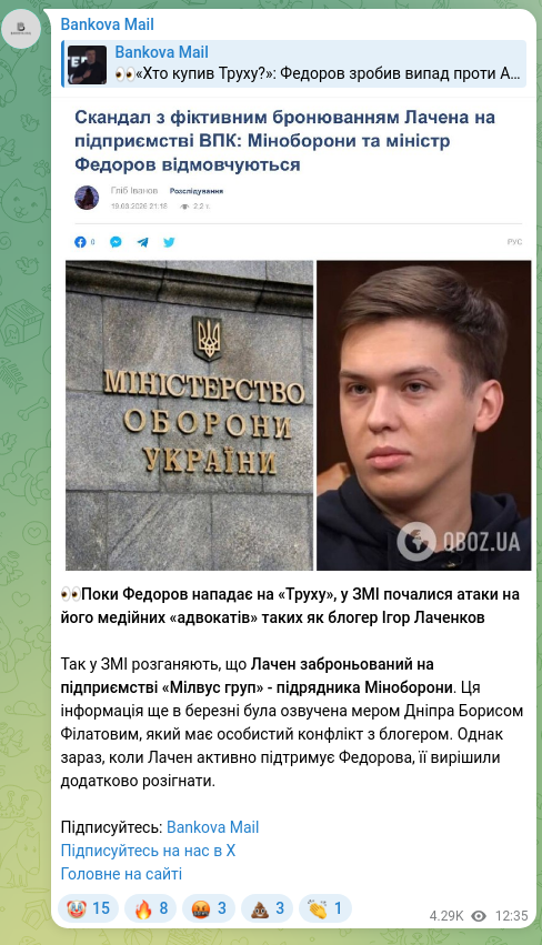Screenshot of a Telegram post: Lachenkov Ihor Borysovych — 👀Поки Федоров нападає на «Труху», у ЗМІ почалися атаки на його м…