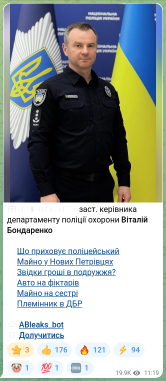 Скріншот Telegram-публікації: Бондаренко Віталій Володимирович — 💼☝️☝️☝️☝️☝️☝️ заст. керівника департаменту поліції охорони…