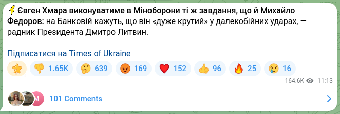 Скріншот Telegram-публікації: Федоров Михайло Альбертович — ⚡️Євген Хмара виконуватиме в Міноборони ті ж завдання, що й Мих…