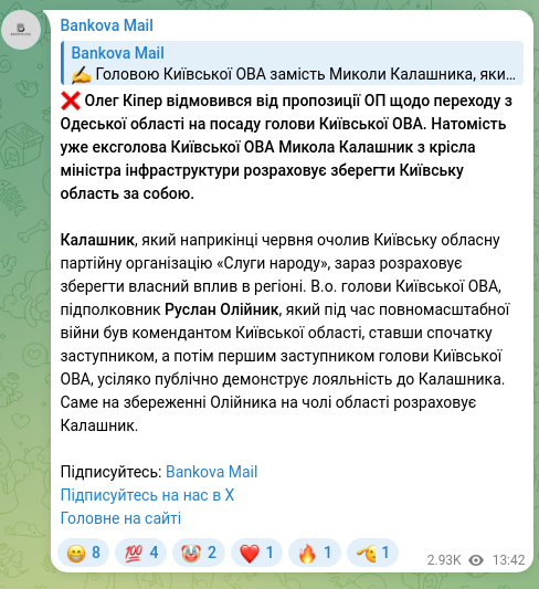Скріншот Telegram-публікації: Калашник Микола Володимирович — ❌ Олег Кіпер відмовився від пропозиції ОП щодо переходу з Оде…