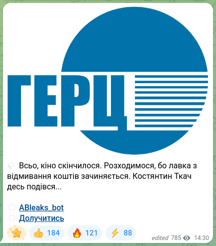 Скріншот Telegram-публікації: Ткач Костянтин Іванович — 🔈 Всьо, кіно скінчилося. Розходимося, бо лавка з відмивання коштів…