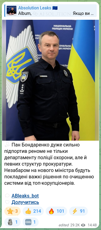Скріншот Telegram-публікації: Бондаренко Віталій Володимирович — ☑️ Пан Бондаренко дуже сильно підпортив реноме не тільки де…
