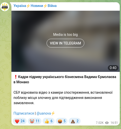 Screenshot of a Telegram post: Yermolayev Vadym Volodymyrovych — ❗️Кадри підриву українського бізнесмена Вадима Єрмолаєва в…