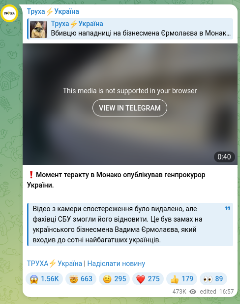 Screenshot of a Telegram post: Yermolayev Vadym Volodymyrovych — ❗️Момент теракту в Монако опублікував генпрокурор України.…