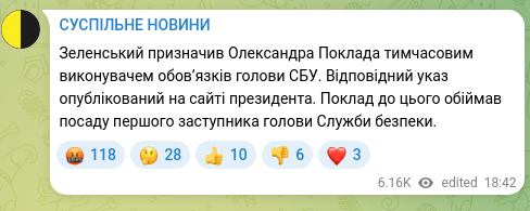 Screenshot of a Telegram post: Poklad Oleksandr Valentynovych — Зеленський призначив Олександра Поклада тимчасовим виконувач…