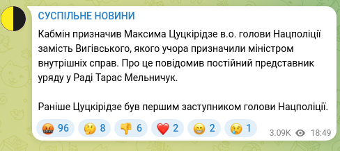 Скріншот Telegram-публікації: Цуцкірідзе Максим Сергійович — Кабмін призначив Максима Цуцкірідзе в.о. голови Нацполіції замі…