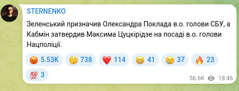 Скріншот Telegram-публікації: Поклад Олександр Валентинович — Зеленський призначив Олександра Поклада в.о. голови СБУ, а Каб…