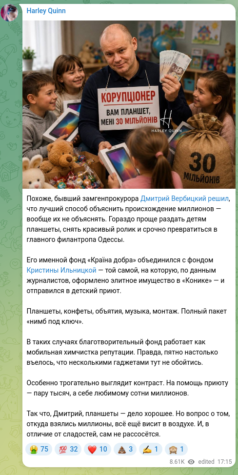 Screenshot of a Telegram post: Verbytskyi Dmytro Anatoliyovych — Похоже, бывший замгенпрокурора Дмитрий Вербицкий решил, что…