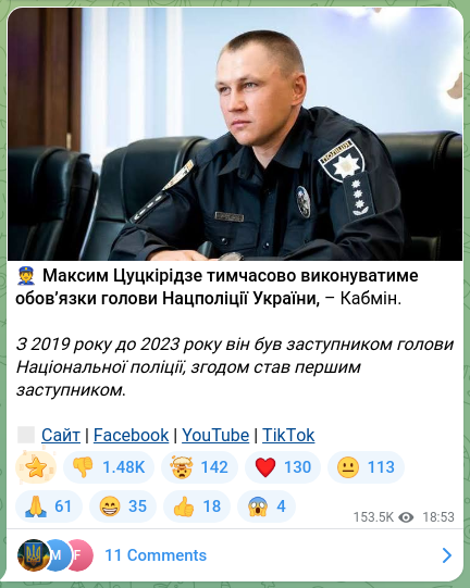 Скріншот Telegram-публікації: Цуцкірідзе Максим Сергійович — 👮Максим Цуцкірідзе тимчасово виконуватиме обов’язки голови Нац…