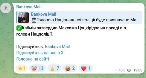 Скріншот Telegram-публікації: Цуцкірідзе Максим Сергійович — ✅Кабмін затвердив Максима Цуцкірідзе на посаді в.о. голови Нац…