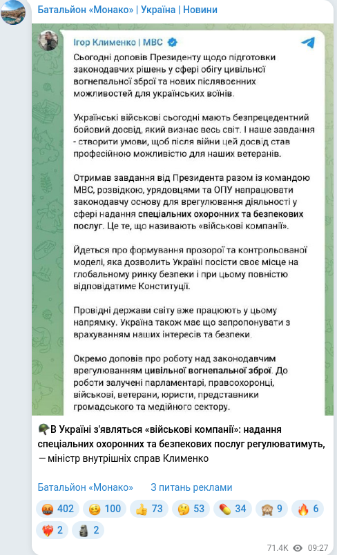Скріншот Telegram-публікації