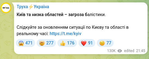 Скріншот Telegram-публікації: Київ та низка областей – загроза балістики. Слідкуйте за оновленням ситуації по…