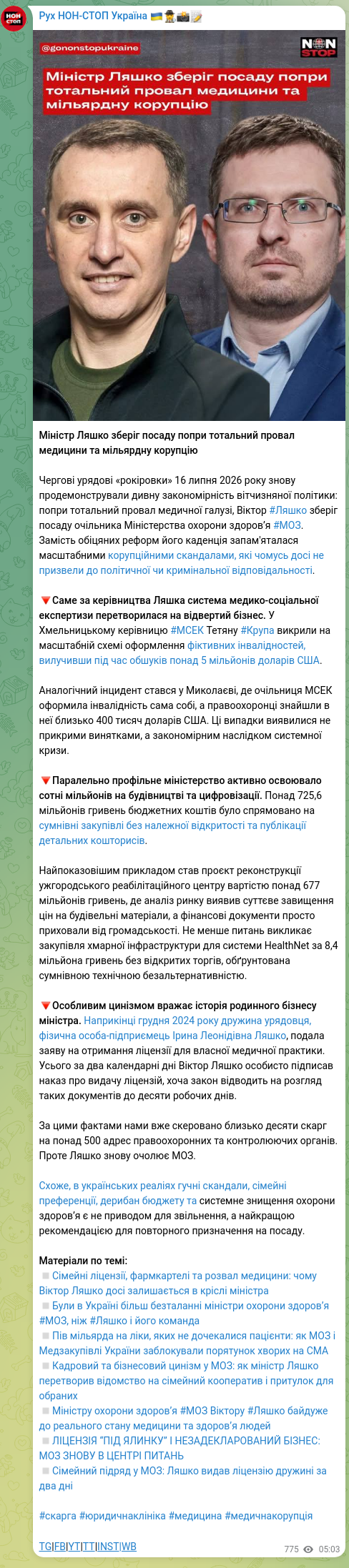 Скріншот Telegram-публікації: Ляшко Віктор Кирилович — Міністр Ляшко зберіг посаду попри тотальний провал медицини та мільяр…