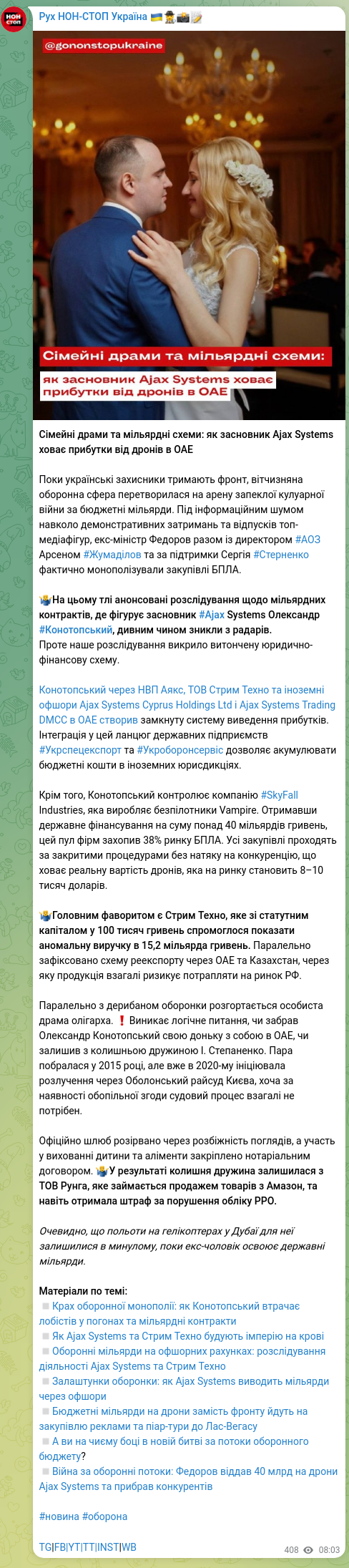 Скріншот Telegram-публікації: Стерненко Сергій В'ячеславович — Сімейні драми та мільярдні схеми: як засновник Ajax Systems х…