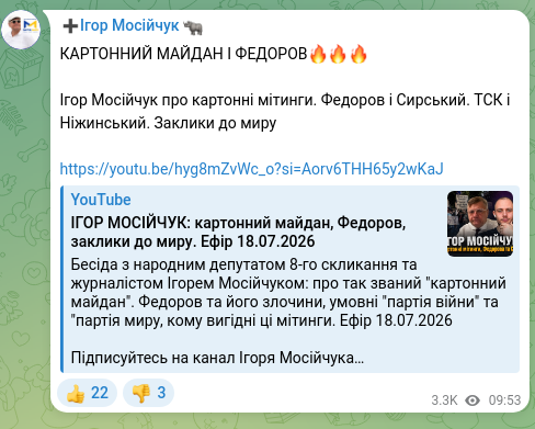 Скріншот Telegram-публікації: Мосійчук Ігор Володимирович — КАРТОННИЙ МАЙДАН І ФЕДОРОВ🔥🔥🔥 Ігор Мосійчук про картонні міти…