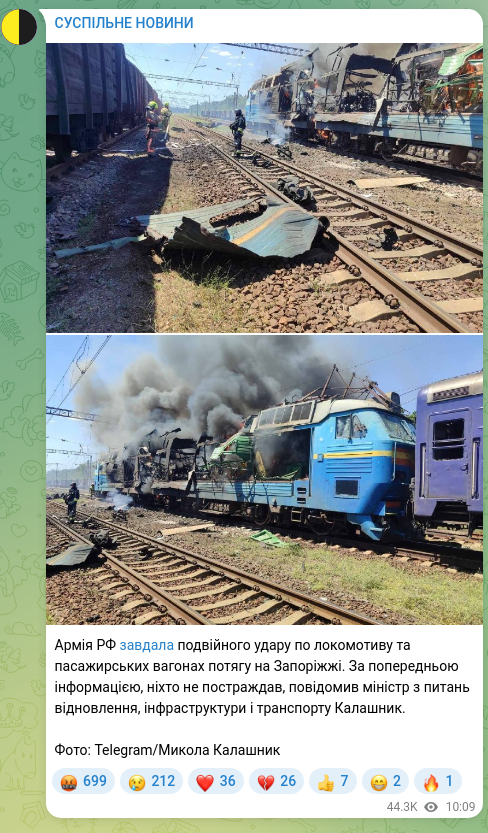 Скріншот Telegram-публікації: Калашник Микола Володимирович — Армія РФ завдала подвійного удару по локомотиву та пасажирськи…