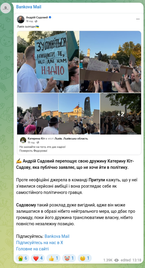 Скріншот Telegram-публікації: Садовий Андрій Іванович — ✍️ Андрій Садовий перепощує свою дружину Катерину Кіт-Садову, яка пу…